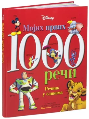 DISNEY MOJIH PRVIH 1000 RECI R