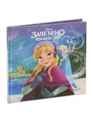 Disney Zaleđeno kraljevstvo