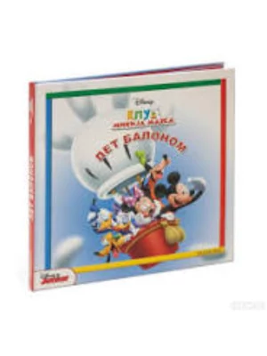 Disney klub Mikija Mausa - Let balonom