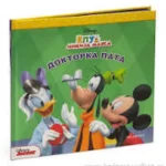 Disney klub Mikija Mausa - Doktorka Pata