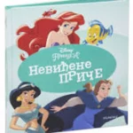 Disney princeza: neviđene priče