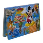 Disney - Miki Maus: Čudesan svet životinja
