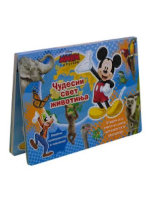 Disney - Miki Maus: Čudesan svet životinja