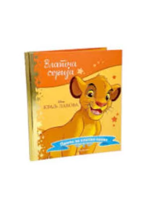 Disney zlatna serija 2 - kralj lavova