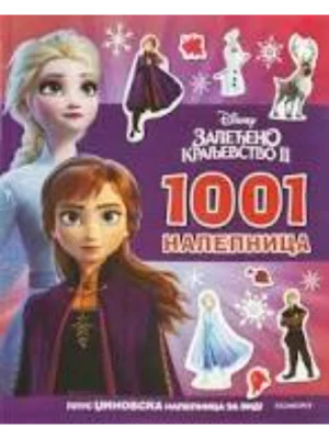 Disney - Zaleđeno kraljevstvo 2 1001 nalepnica