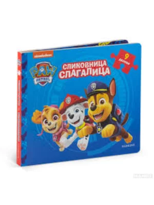 Paw Patrol - slikovnica slagalica