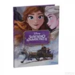 Disney - Zaleđeno kraljevstvo 2: Prema filmskom hitu