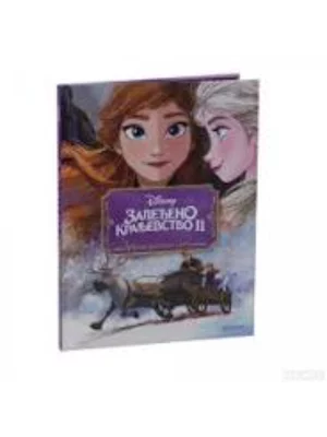 Disney - Zaleđeno kraljevstvo 2: Prema filmskom hitu