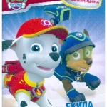 PAW PATROL ZABAVA SA NALEPNICA