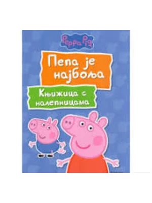Pepa prase - Pepa je najbolja, knjižica sa nalepnicama