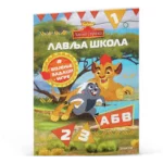Disney Lavlja škola