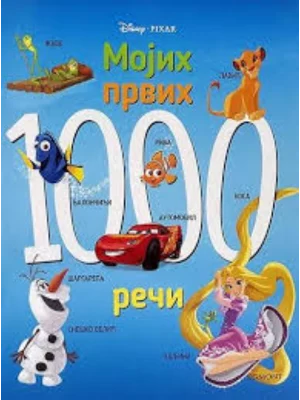 Disney - Mojih prvih 1000 reči