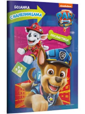 Paw Patrol The Movie : Bojanka sa nalepnicama