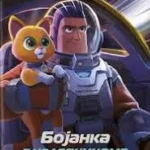 Disney Baz Svetlosni