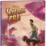 Disney Čudesni Svet