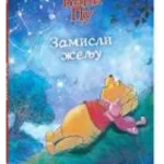 Winnie The Pooh Zamisli želju