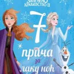 Disney Zaleđeno Kraljevstvo 2- Sedam Priča Za Laku Noć
