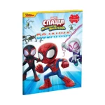 Marvel spajdi bojanka sa stikerima