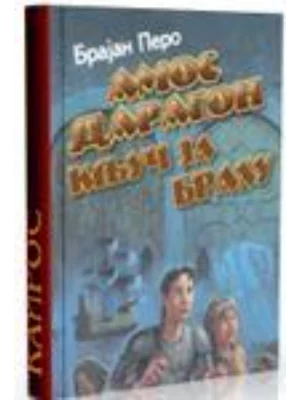 AMOS DRAGON KLJUC ZA BRAHU