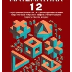 Matematika 12 NOVO