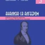 Analiza sa algebrom 3(novo)