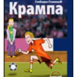 KRAMPA