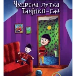 CUDESNA LUTKA TAIJOKO SAN