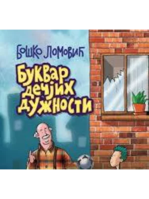 BUKVAR DECIJIH DUZNOSTI