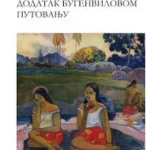 DODATAK BUGENVILOVOM PUTOVANJU