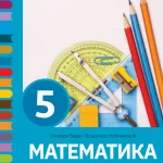 Matematika 5 - zbirka zadataka - NOVO!
