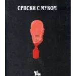 SRPSKI S MUKOM