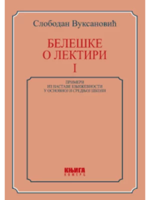 BELESKE O LEKTIRI I