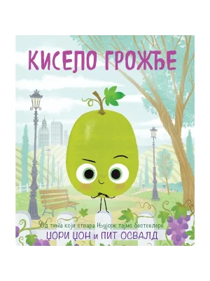 KISELO GROZDJE