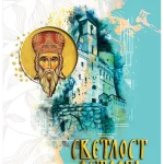 Svetlost Ostroga