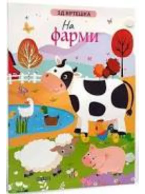 3D Vrteska: Na Farmi