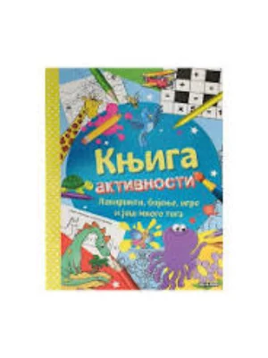 Knjiga Aktivnosti