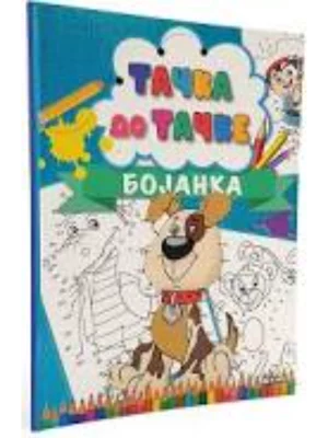 Tačka Do Tačke - Bojanka