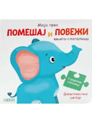 Knjiga Slagalica - Divlje Životinje Uče Da Boje