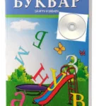 BUKVAR ZA IGRU I ZABAVU DALAMBER
