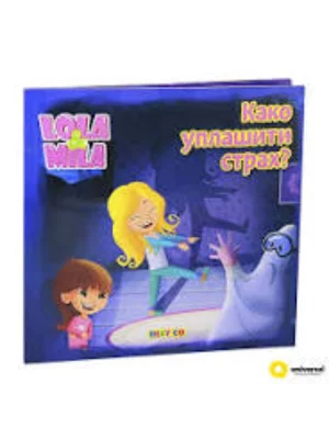 Lola i Mila - Kako uplašiti strah