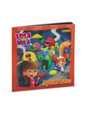 Lola i Mila - Zubić vila