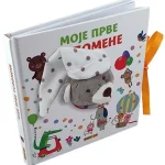 Moje prve uspomene - knjiga i ćebence za utehu