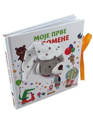 Moje prve uspomene - knjiga i ćebence za utehu