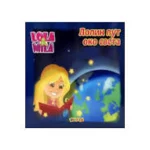 Lola i Mila - Lolin put oko sveta