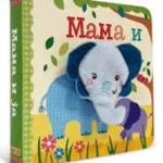 Mama i ja