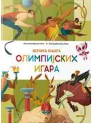 Velika knjiga Olimpijskih igara