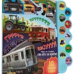 Vrrrmmm! Grrrm! Vijuuu! Hajde da slušamo sve što se kreće!