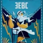Mala biblioteka grčkih mitova: Zevs