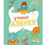 Učimo azbuku kroz igru i zabavu