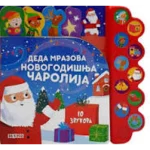Deda Mrazova Novogodišnja čarolija